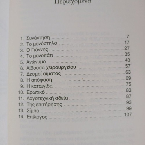 To Monostilo book used