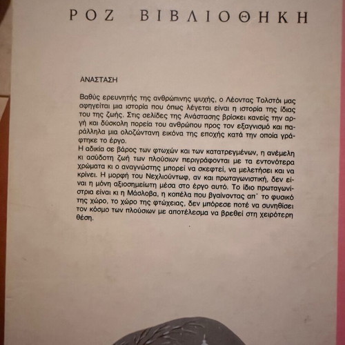 The Resurrection by Leo Tolstoy hardcover vintage edition