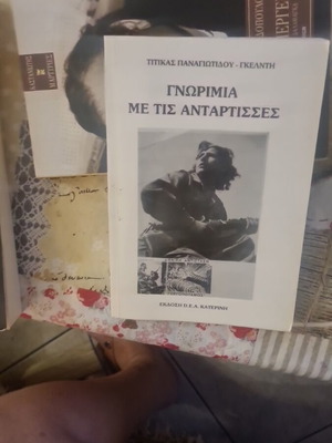 Gnorimia Me Tis Antartisses Book like new, Greek resistance fighters 1941-1944