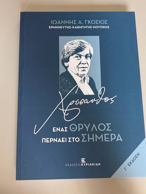 Chrysanthos A Legend Passes Into Today new