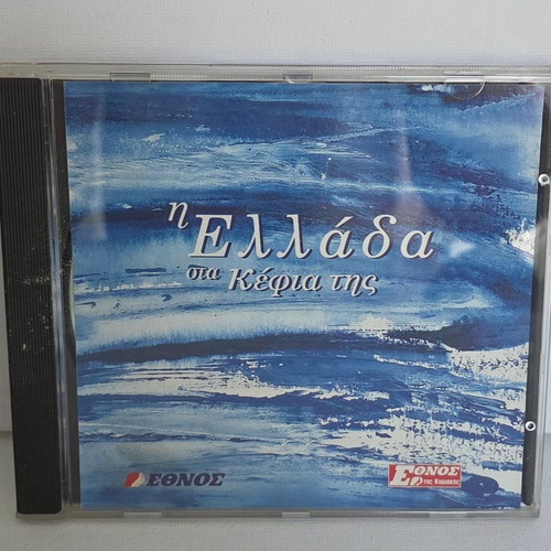 CD Various Η Ελλάδα Στα Κέφια Της used, laiko