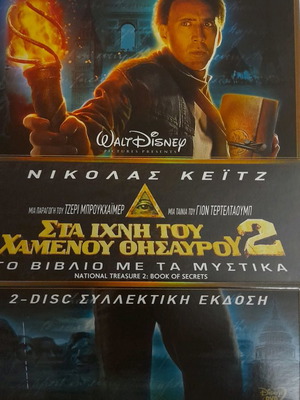 Στα Ίχνη του Χαμένου Θησαυρού 2 DVD μεταχειρισμένο, συλλεκτική έκδοση