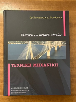 Technical Mechanics static and strength of materials new