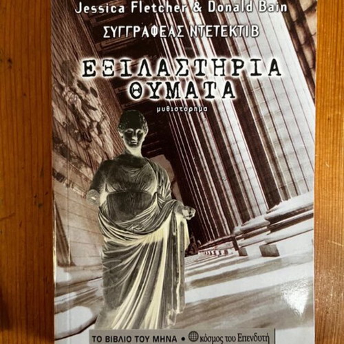 Book Exilastiria Thymata like new
