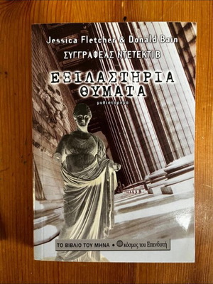 Book Exilastiria Thymata like new