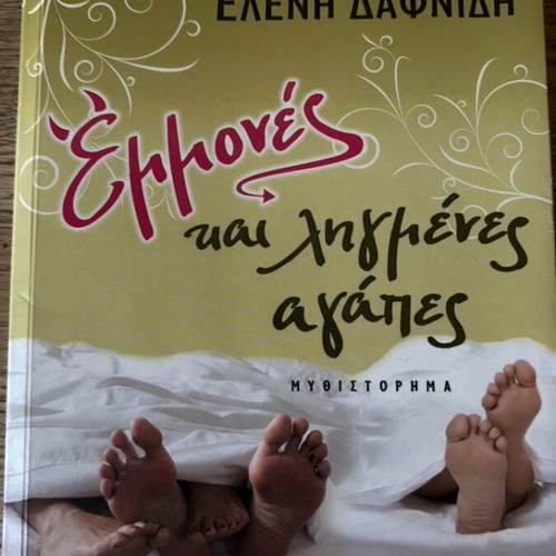 Books like new, pack of 5, Greek language