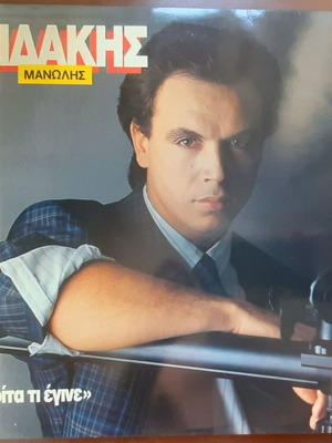 Manolis Lidakis Koita Ti Egine LP used, laiko