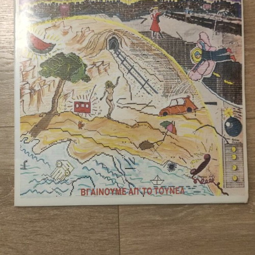 Fatme Vinyl Record Vgainoume Ap'to Tounel used with sleeve