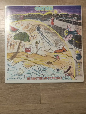 Fatme Vinyl Record Vgainoume Ap'to Tounel used with sleeve