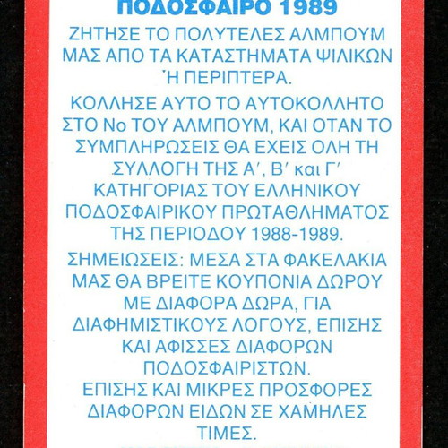 Karousel Sticker 1989 #271 used