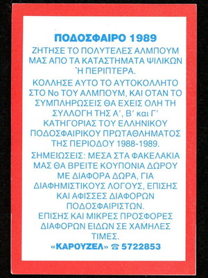 Karousel Sticker 1989 #271 used