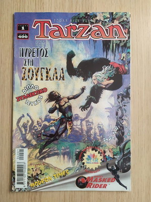 Tarzan #1 комикс употребяван, Modern Times 1997, гръцки език