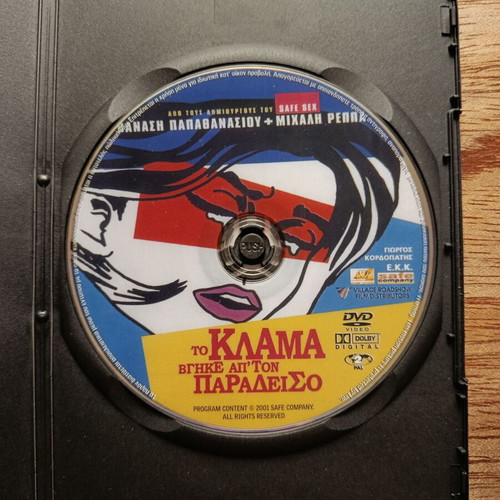 To Klama Vgike Ap'ton Paradeiso DVD used