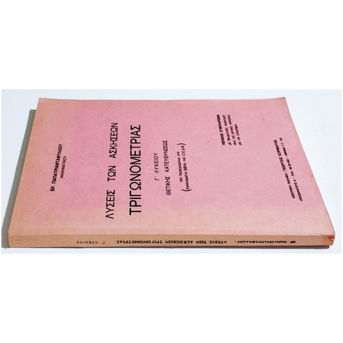 Solutions of Trigonometry Exercises Grade 3 Lyceum used