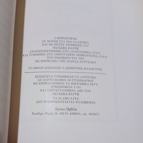 Krinagoras Poetry Book New, Translation by Odysseas Elytis