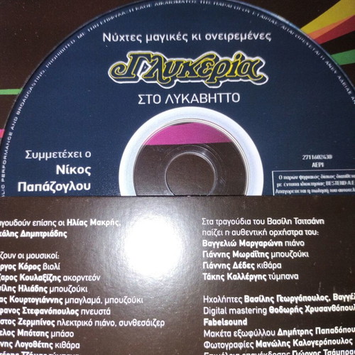 Glykeria Ston Lykavitto CD like new, traditional genre