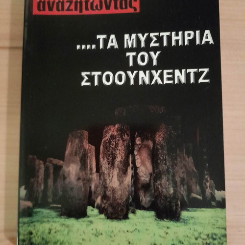 Anazitontas Ta Mystiria 4 books pack used