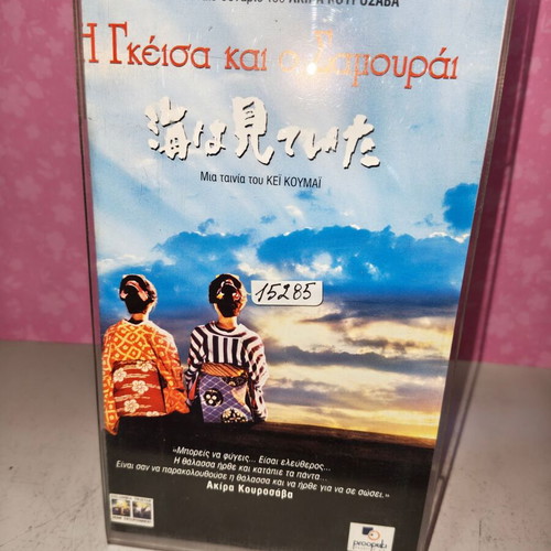The Geisha and the Samurai VHS tape used, with plastic cover