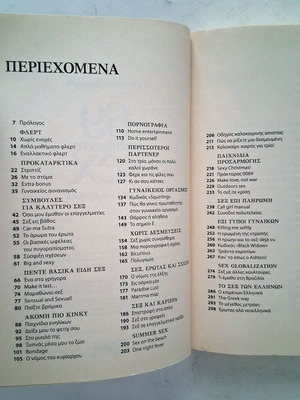 69 Lessons Sex, The Bible of Lust by Eirini Cheirdari