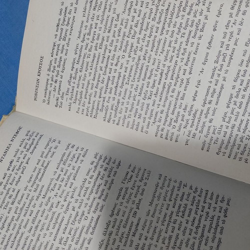 Robinson Crusoe hardcover book used, Greek edition