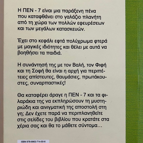PEN-7 Secret Mission like new children's book
