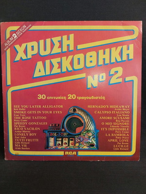 Chrysi Diskothiki No2 used, pop