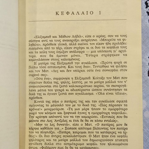 Plaza Epikindynes Filodoxies book used, Greek