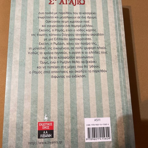 Books Gia mia Zoi and Malla Logia Sagapo used