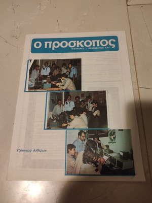 Περιοδικό Ο Πρόσκοπος μεταχειρισμένο, Ιανουάριος/Φεβρουάριος 1987
