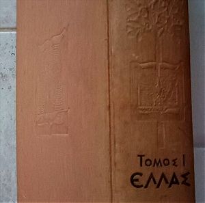 Ελληνική εγκυκλοπαίδεια Πυρσός