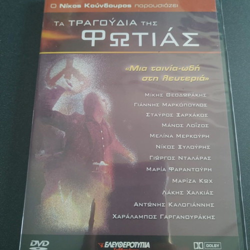 Ta Tragoudia tis Fotias DVD used by Nikos Koundouros