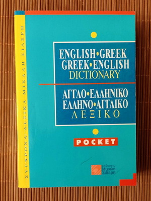 English-Greek Greek-English Pocket Dictionary like new