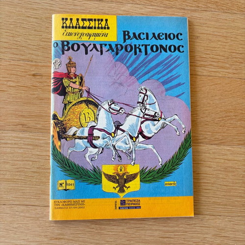 Klassika Eikonografimena Vasileios Voulgaroktonos like new