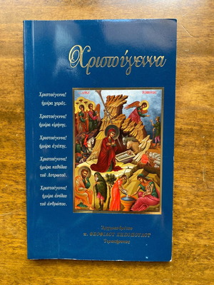 Коледна църковна книга нова