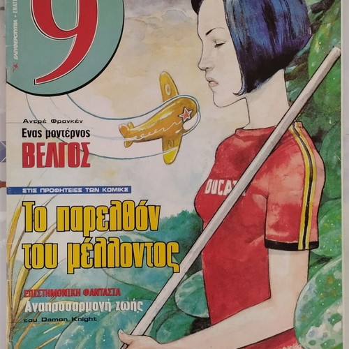 Magazine 9 Eleftherotypia Issue 3 used comic
