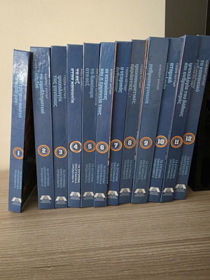 Complete 12-Volume Set Τα Σύγχρονα Οικογενειακά Προβλήματα