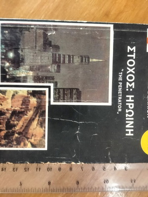 Lionel Derrick The Penetrator pocket book used, yellowed pages