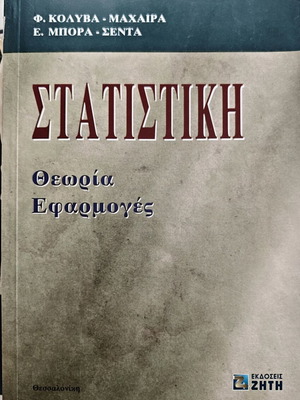 Statistics by F. Kolyva, E. Machaira, E. Bora, Senta like new
