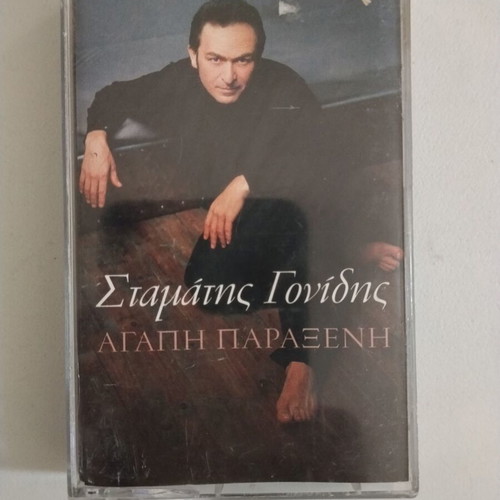 Stamatis Gonidis Agapi Paraxeni cassette used
