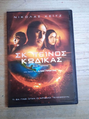 Knowing DVD movie used