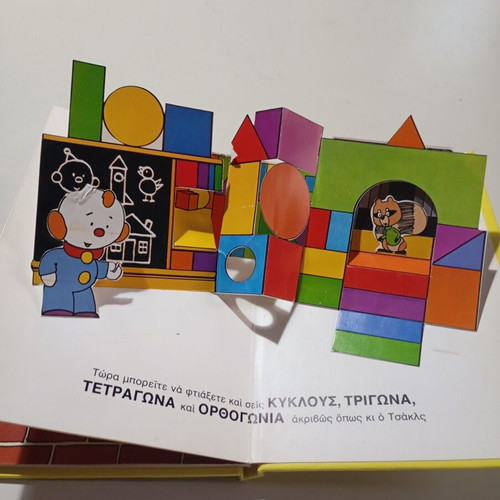 Shapes That Pop Up collectible children's book like new