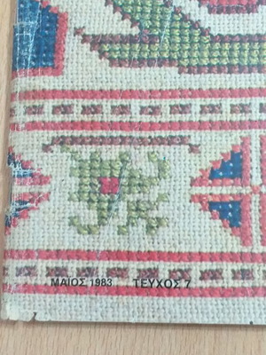 Burda March 1983 used magazine