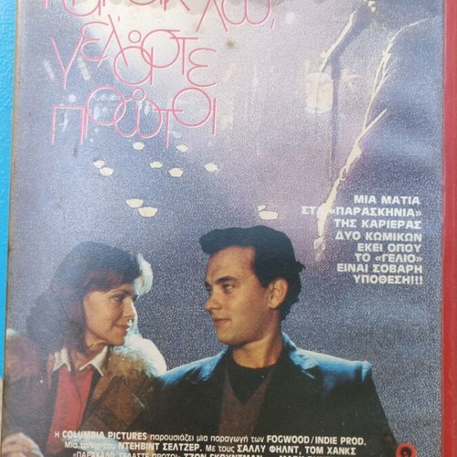VHS Παρακαλώ γελάστε πρώτοι μεταχειρισμένη, ελληνικοί υπότιτλοι