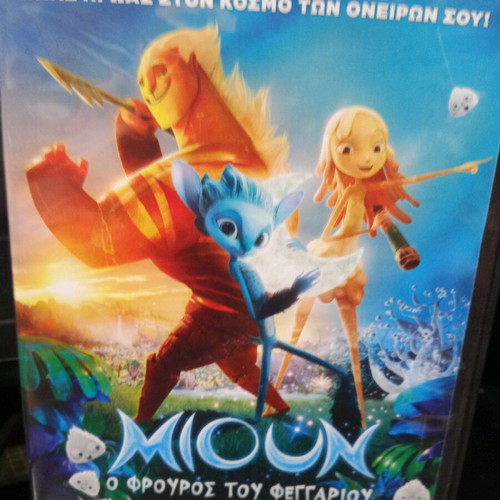 Mioun The Moon Guardian DVD like new