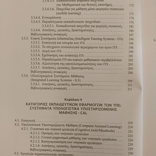 Introduction to Applications of Digital Technologies in Education new