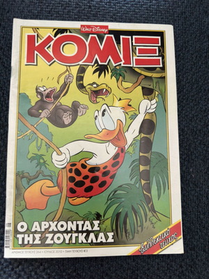 Κόμιξ 264 κόμικ, ελληνική έκδοση