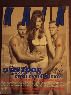 Κλικ περιοδικό Απρίλιος 1994 μεταχειρισμένο