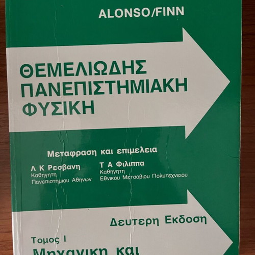 Essential University Physics used, foundational academic textbook