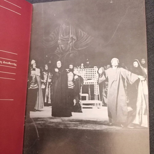 Theatrical program Angelos Terzakis used, National Theatre