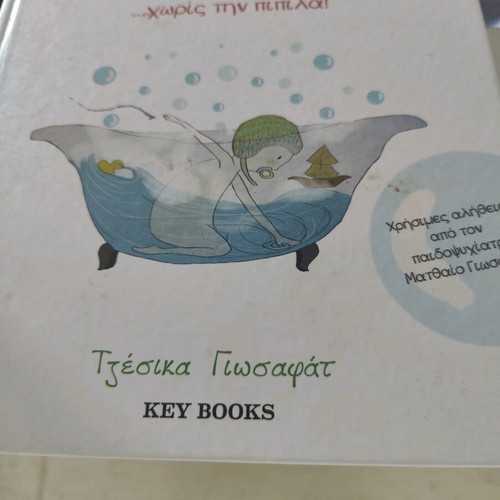 My Secret Journey Without the Pacifier book like new, Greek